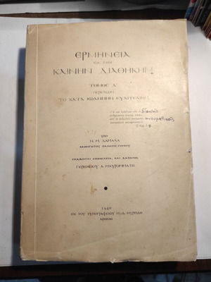 Interpretation of the New Testament Volume A used