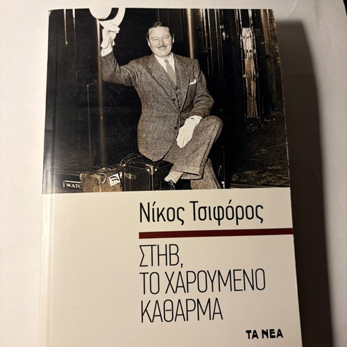 Nikos Tsiforos books set: History of France, History of the United States, Steve the Happy Scoundrel