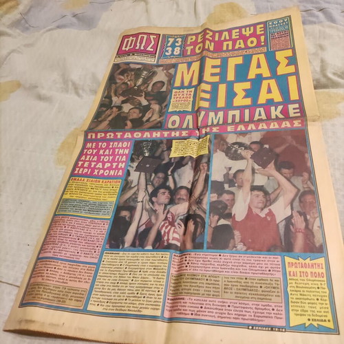 Olympiakos 1995-96 Greek Basketball Championship Newspaper used, Fos ton Spor