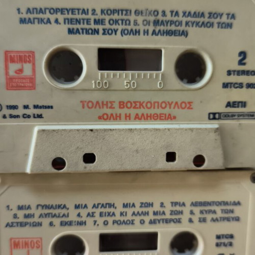 Τόλης Βοσκόπουλος 2 κασέτες μεταχειρισμένες, λαϊκό