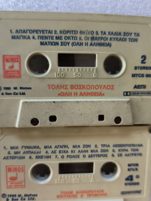 Τόλης Βοσκόπουλος 2 κασέτες μεταχειρισμένες, λαϊκό
