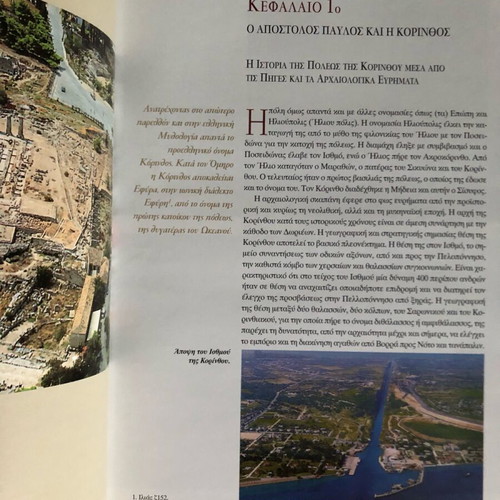 Paulou Sfragis The Church of Corinth Over Time like new