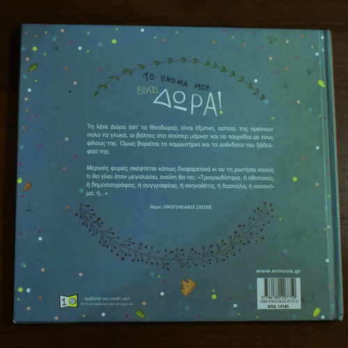 My Name Is Dora! by Makis Tsitas used Greek children's book