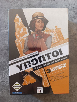 Ypoptoi board game