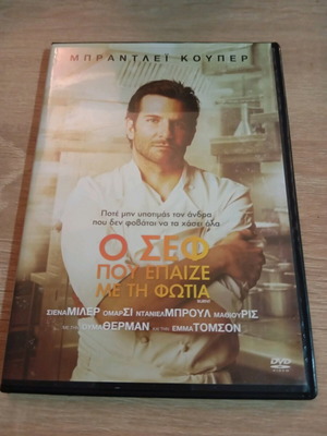 Ο σεφ που έπαιζε με τη φωτιά DVD
