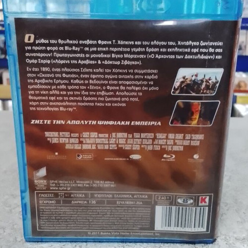 Hidalgo Blu-Ray with Greek subtitles, action adventure historical