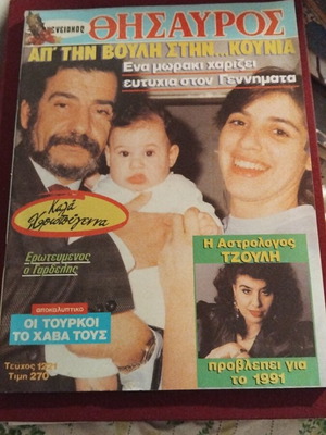 Thesavros 1990 like new collectible