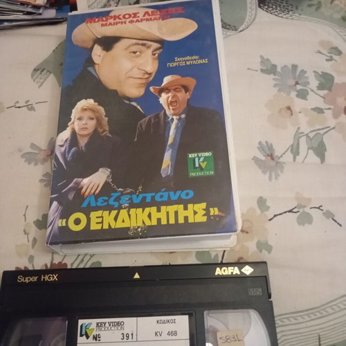 Lezentano O Ekdikitis VHS tape used, dubbed comedy