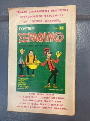 Serafino comic issue 67