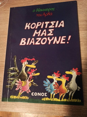 Πωλείται κομικ του Αρκα