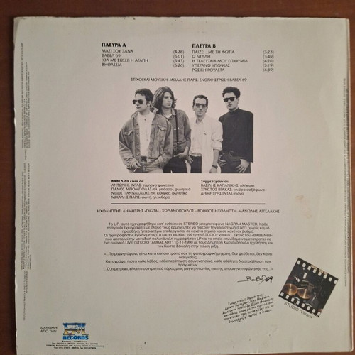 Vavel 69 Yperano Ypopsias vinyl used, Greek punk