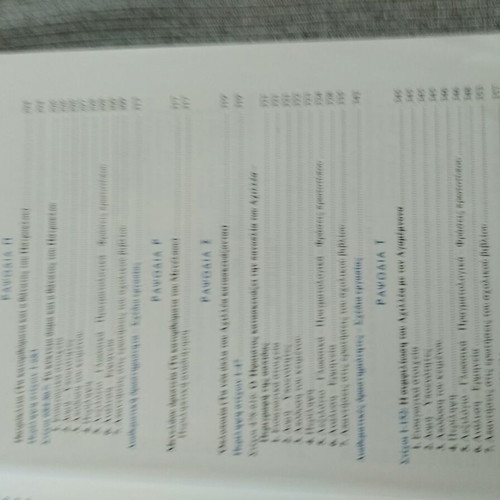 Homer Iliad Greek textbook for Gymnasium