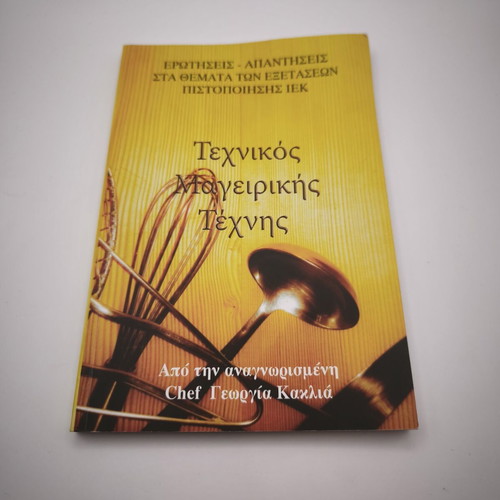 Book Certification IEK Technical Culinary Arts like new
