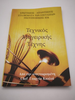 Book Certification IEK Technical Culinary Arts like new