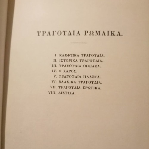 Romaika Tragoudia Arnoldus Passow like new