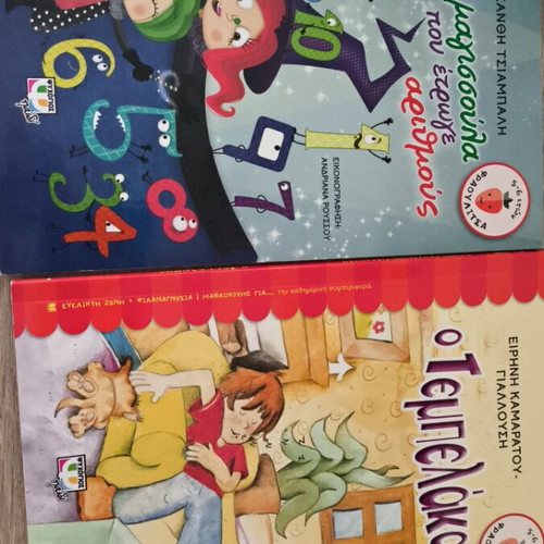 Children's books like new, 2 titles by Ψυχογιός for ages 5-6