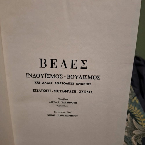 Apanta ton Thriskeion Vedes Hinduism Buddhism Hardcover Edition like new