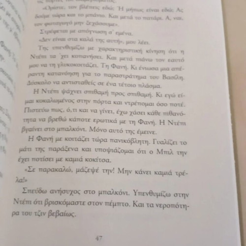 Kai oi kaloi Skotonoun book used, crime stories with sensitive people