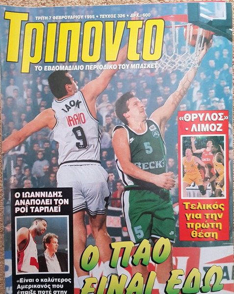 Παλιο περιοδικο Τρίποντο