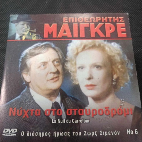 Maigret Inspector Night at the Crossroads DVD like new with subtitles