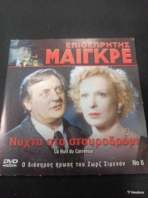 Maigret Inspector Night at the Crossroads DVD like new with subtitles