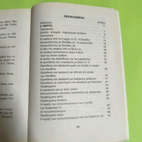 Ta Mathimatika Mou school textbook for 3rd grade like new