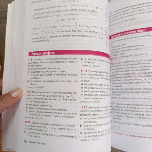 Physics A' Lykeiou textbook new, no notes