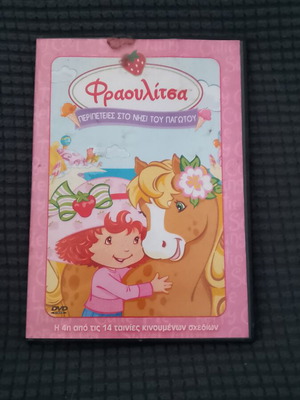 Strawberry Shortcake Adventures on Ice Cream Island DVD like new, dubbed