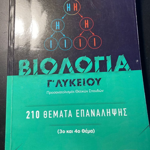 Chemistry Book for 3rd Grade Lyceum used, Panhellenic exams