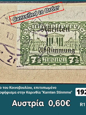 Γραμματόσημο Αυστρίας 1920 μεταχειρισμένο
