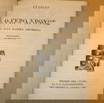  Βιβλίο Ο Γεροχρονος