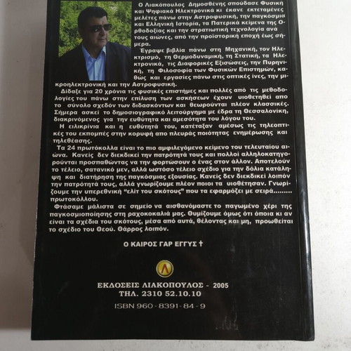 Protocols of the New Order Volume 2 Liakopoulos like new