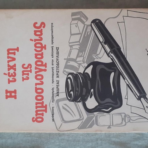 The Art of Journalism book used, secrets and guidelines