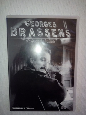 Georges Brassens Ο ακροβάτης ποιητής CD σαν καινούργιο