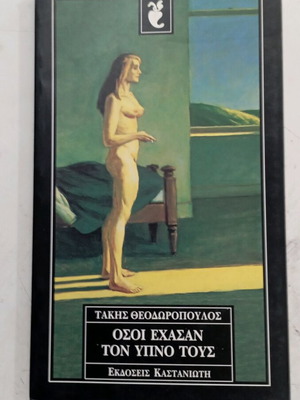 Book Osoi Exasan Ton Ypno Tous like new