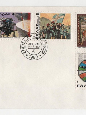 Φάκελος Πρώτης Ημέρας Κυκλοφορίας Ελλάδα 1980 Επέτειοι και Γεγονότα Α' Τμήμα
