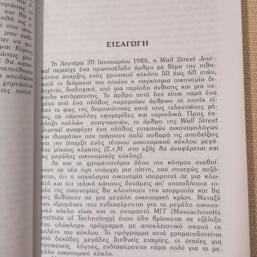 The Upcoming Economic Crash of America book like new, Greek