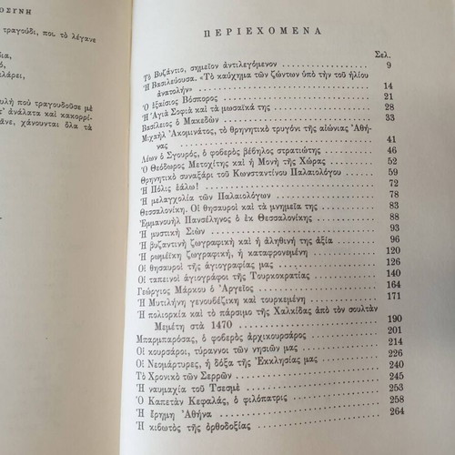 The Pained Romiosini 2nd Edition Volume 3 by Fotis Kontoglou, 1975