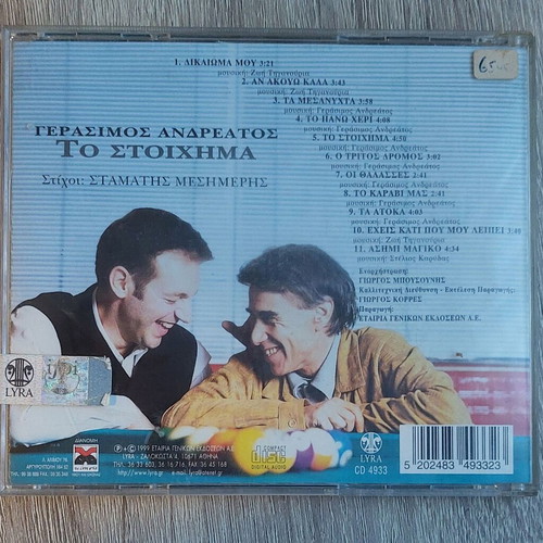 Gerasimos Andreatos To Stoichima CD new, laiko