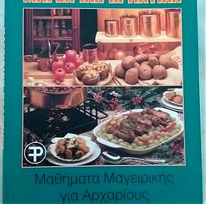 Βιβλίο Μαγειρική πρακτική, Μαθήματα μαγειρικής για αρχαρίους - ΙΩΝ