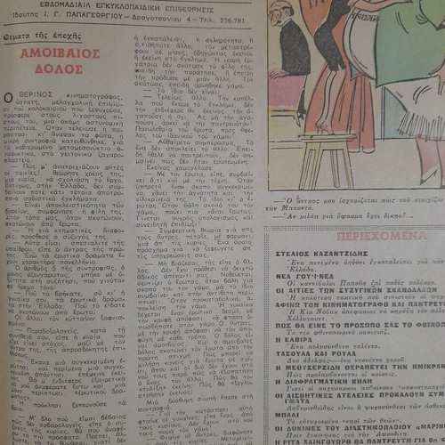 Thisavros magazine used, issue September 20, 1962