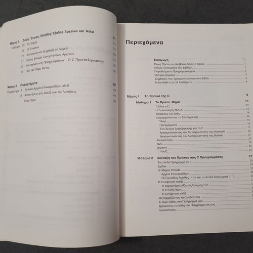 Learn C in 24 Hours used, C programming language book