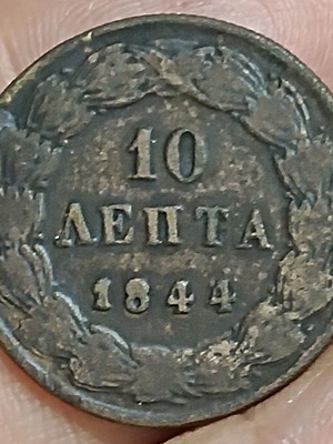 10 Lepta 1844 Basel rare variety coin