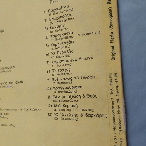 Trio Belcanto Τραγούδια του Τόπου μας Νο2 LP άλμπουμ μεταχειρισμένο, λαϊκό