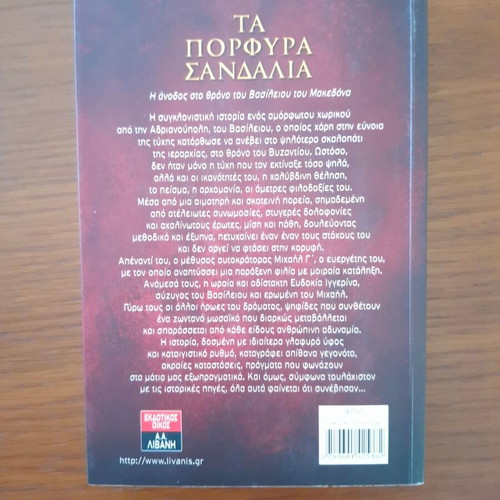 Ta Porfyra Sandalia book like new