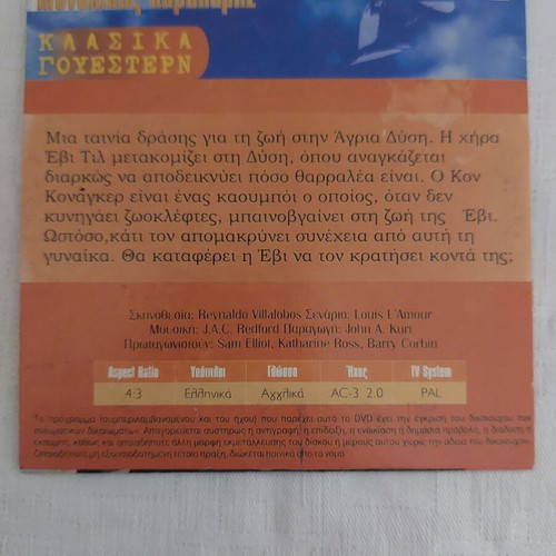 DVD Monahikos Kavalaris used, classic western with subtitles