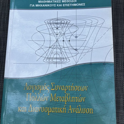 Logismos Pollon Metavliton kai Dianysmatiki Analysi book by P. M. Chatzikonstantinou, Symmetria editions