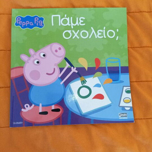 Peppa Pig Book "Πάμε σχολείο;" like new