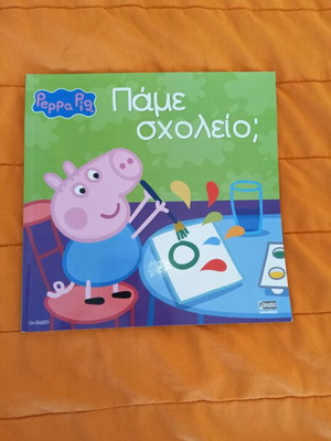 Peppa Pig Book "Πάμε σχολείο;" like new