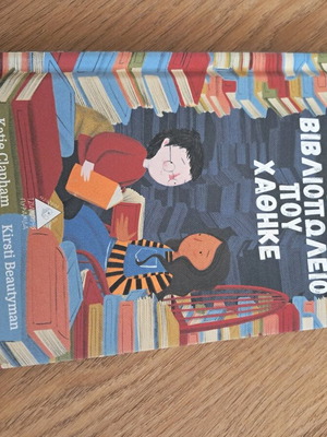 Children's book The Bookshop That Got Lost like new